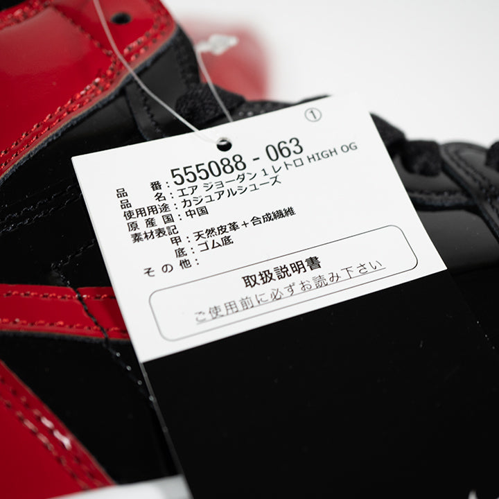 NIKE AIR JORDAN 1 RETRO HIGH OG BRED PATENT ナイキ エアジョーダン1レトロハイ ブレッド パテント スニーカー 555088-063